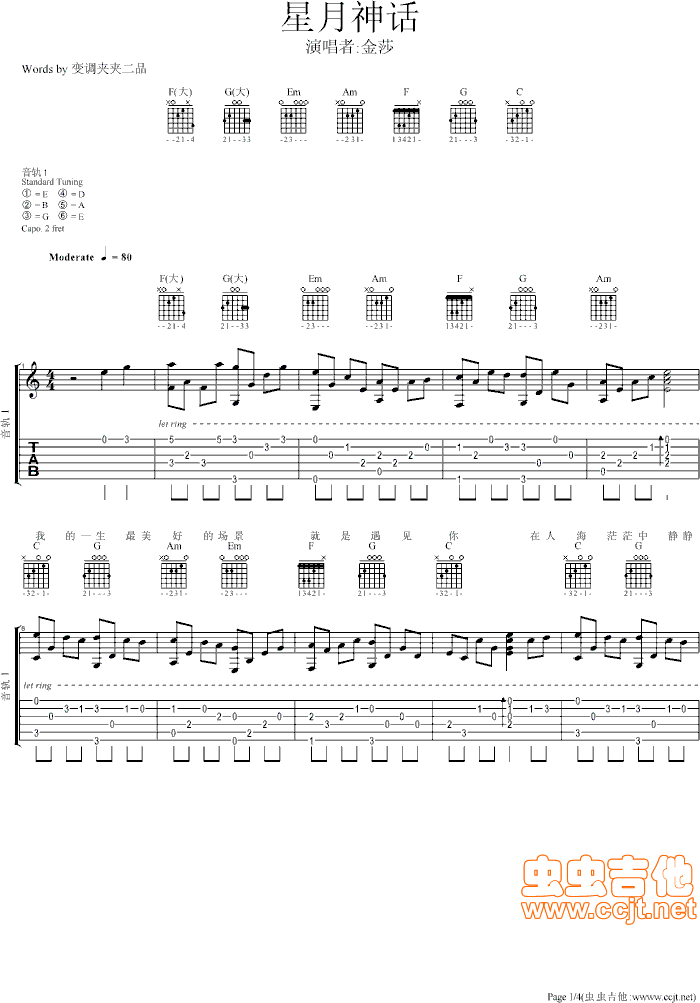 星月神话1调-六线谱-吉他独奏谱