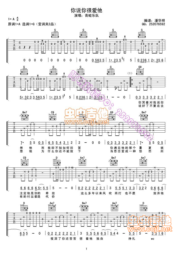 你说你很爱他1调-六线吉他谱