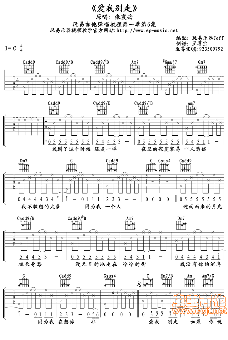 《愛我別走》高清吉他六線譜—至尊寶版本c調-六線吉他譜 - 圖片