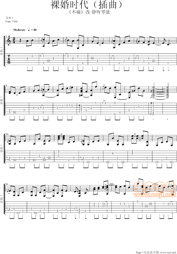 裸婚时代（不痛）C调-六线谱-吉他独奏谱