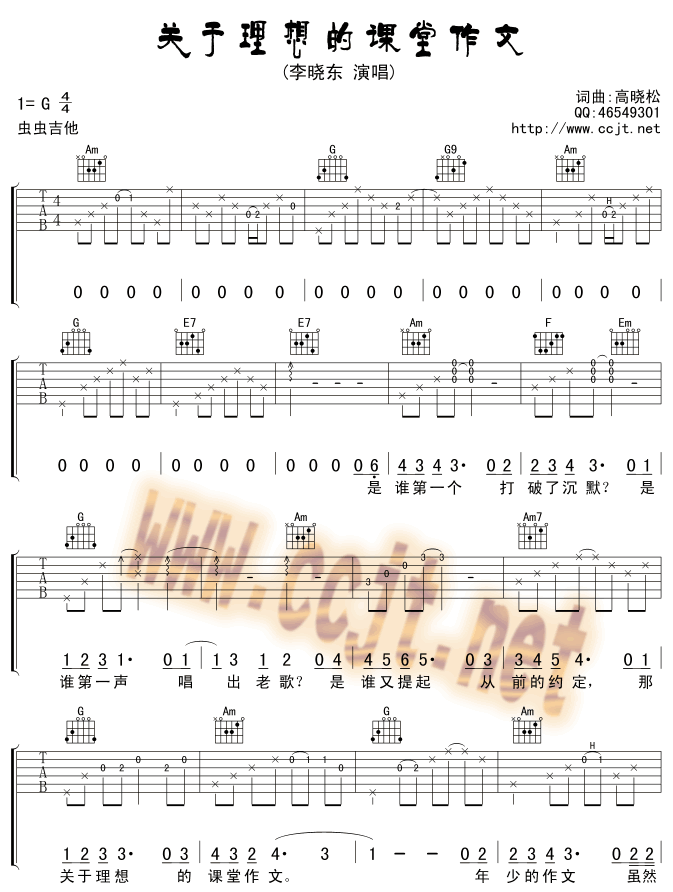 关于理想的课堂作文-认证谱调-六线吉他谱