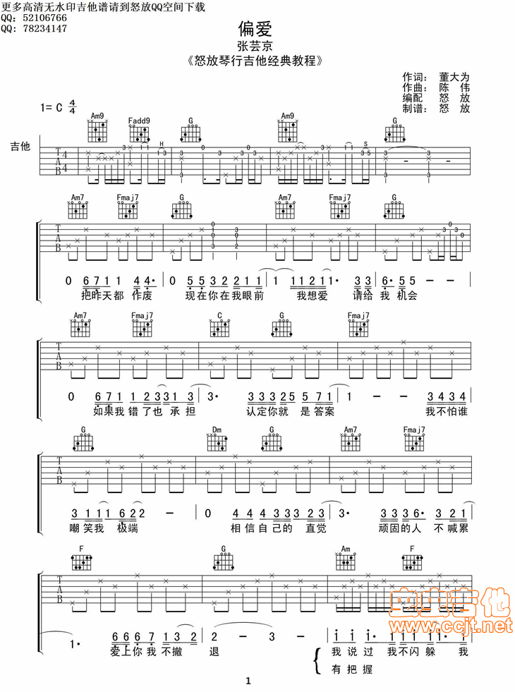 《偏爱》高清六线 ㄧ怒放作品C调-六线吉他谱