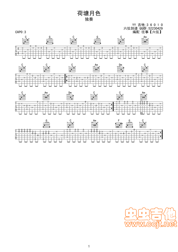 荷塘月色 指弹独奏C调-六线吉他谱