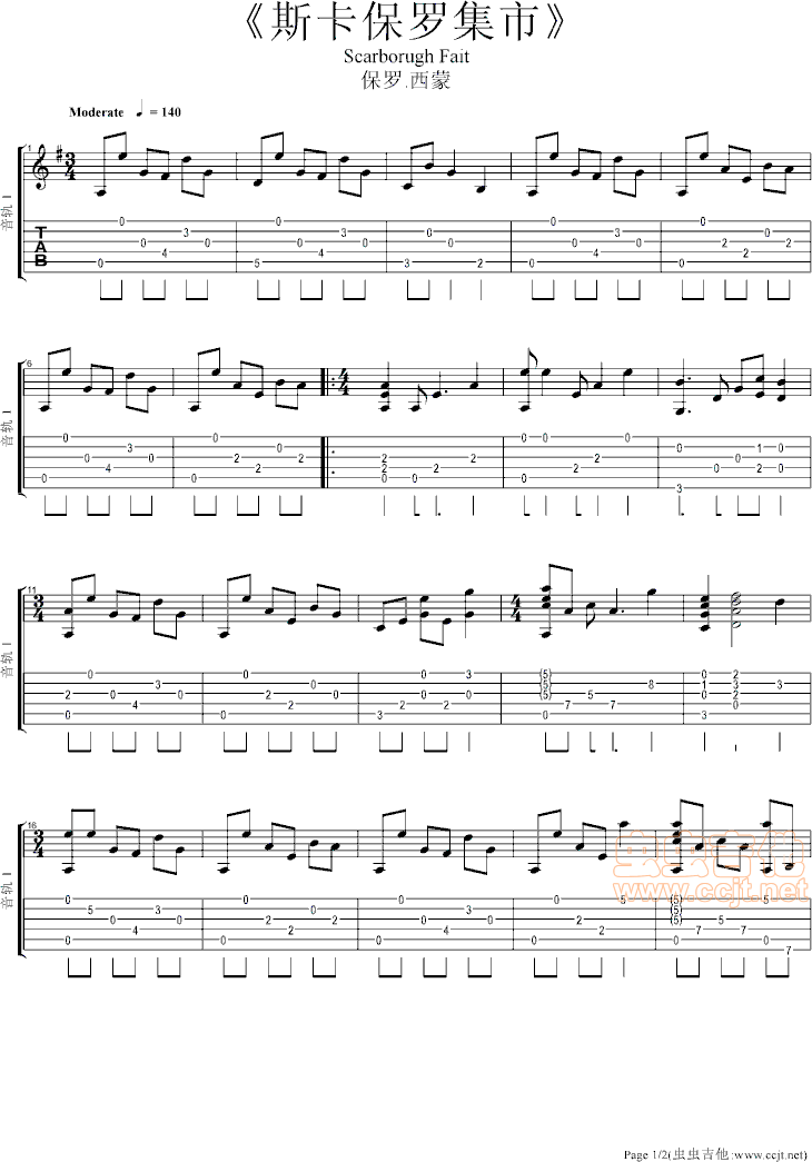 《斯卡保罗集市》指弹G--吉他独奏谱