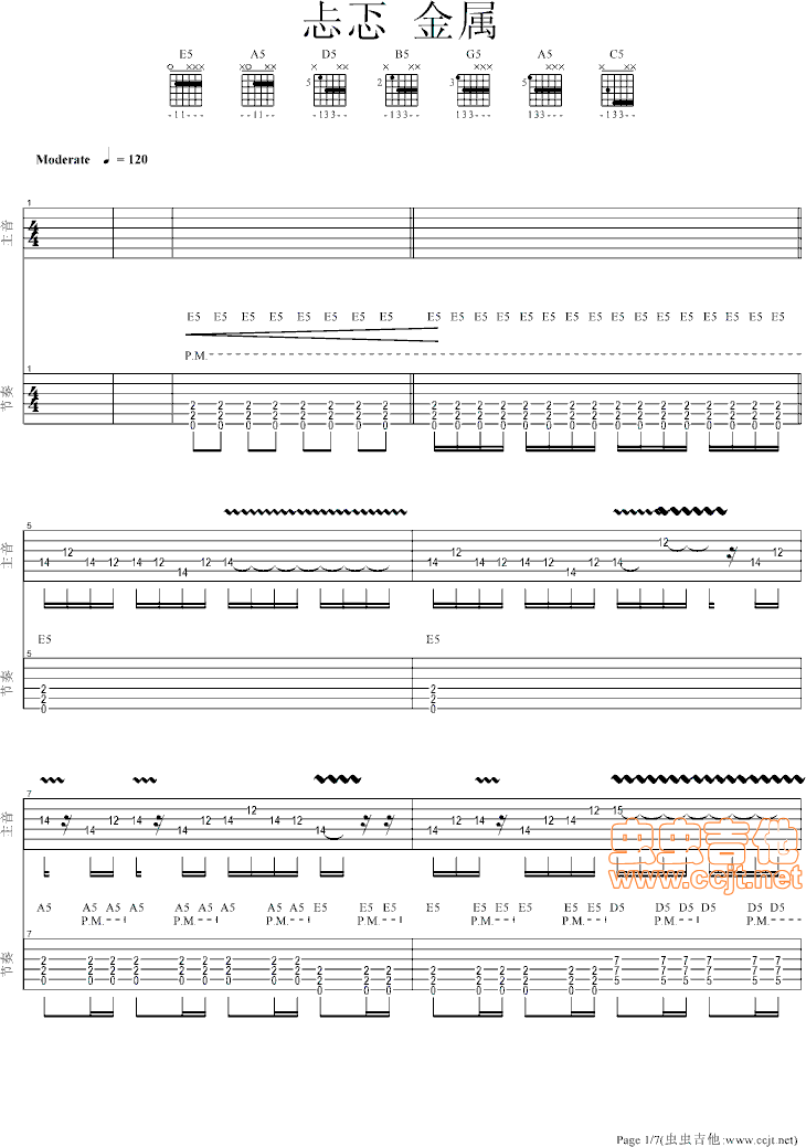 忐忑(电吉他)C调-六线谱-吉他独奏谱，C调