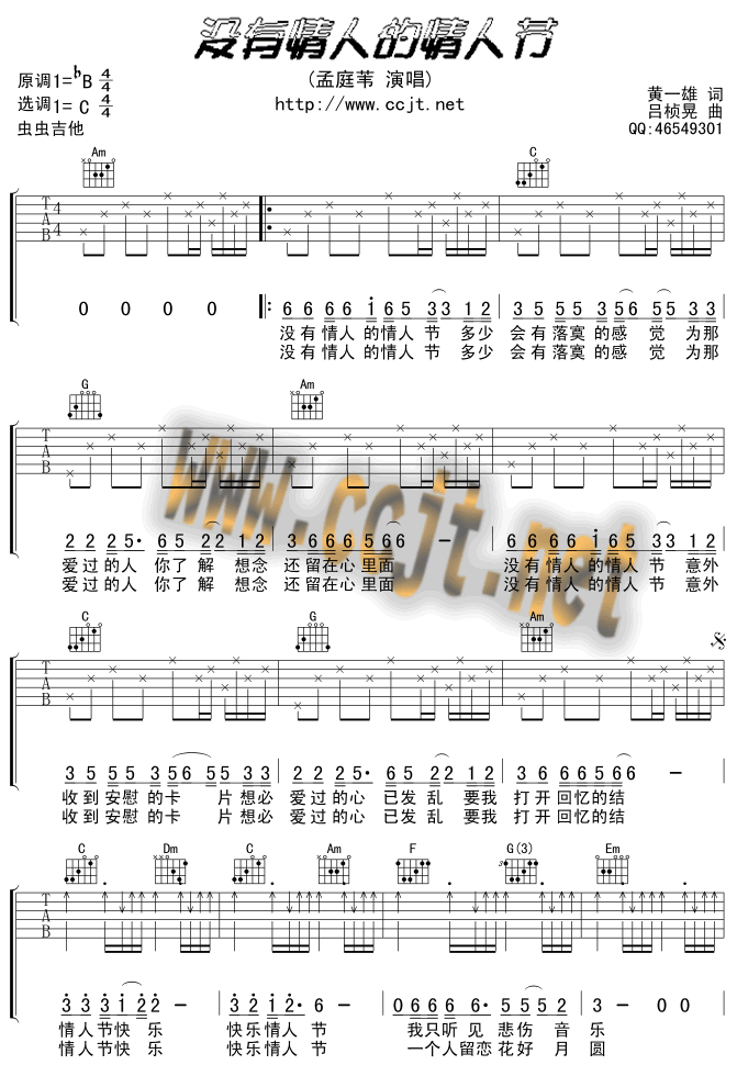 没有情人的情人节调-六线吉他谱