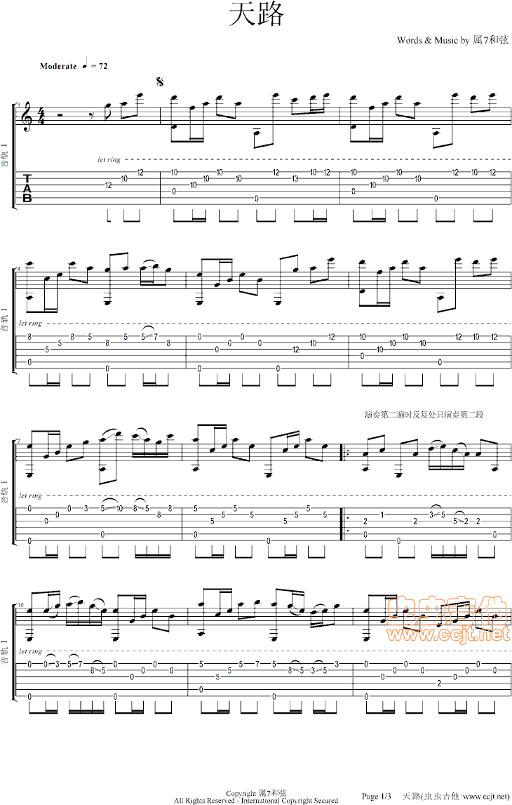 天路C--吉他独奏谱