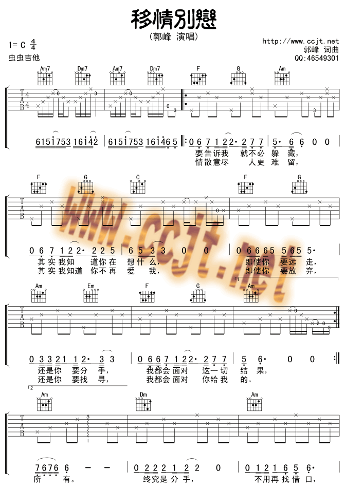 移情别恋调-六线吉他谱