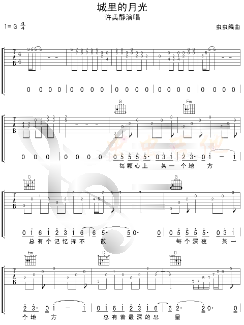 城里的月光-认证谱调-六线吉他谱