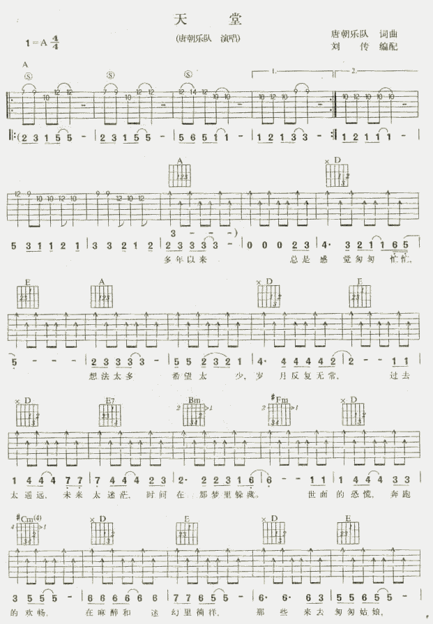 天堂-认证谱调-六线吉他谱，调，唐朝乐队，吉他秀网站是吉他爱好者的天堂，提供专业全面的唐朝乐队吉他谱