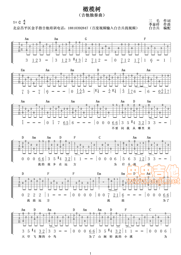 橄榄树（独奏曲）C调-六线谱-吉他独奏谱，C调，齐豫，吉他秀网站是吉他爱好者的天堂，提供专业全面的齐豫吉他谱