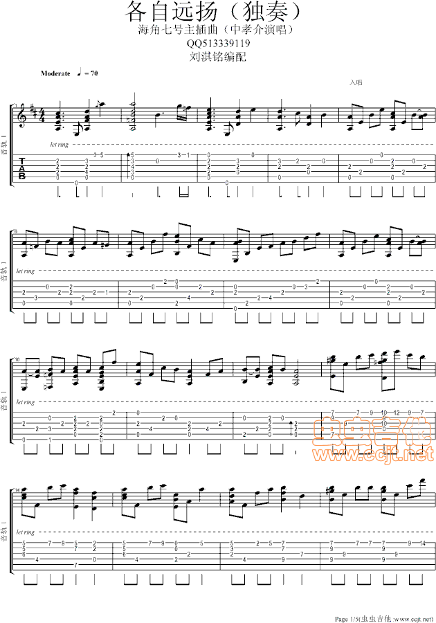 各自远扬(独奏)D调-六线谱-吉他独奏谱，D调，海角七号，吉他秀网站是吉他爱好者的天堂，提供专业全面的海角七号吉他谱