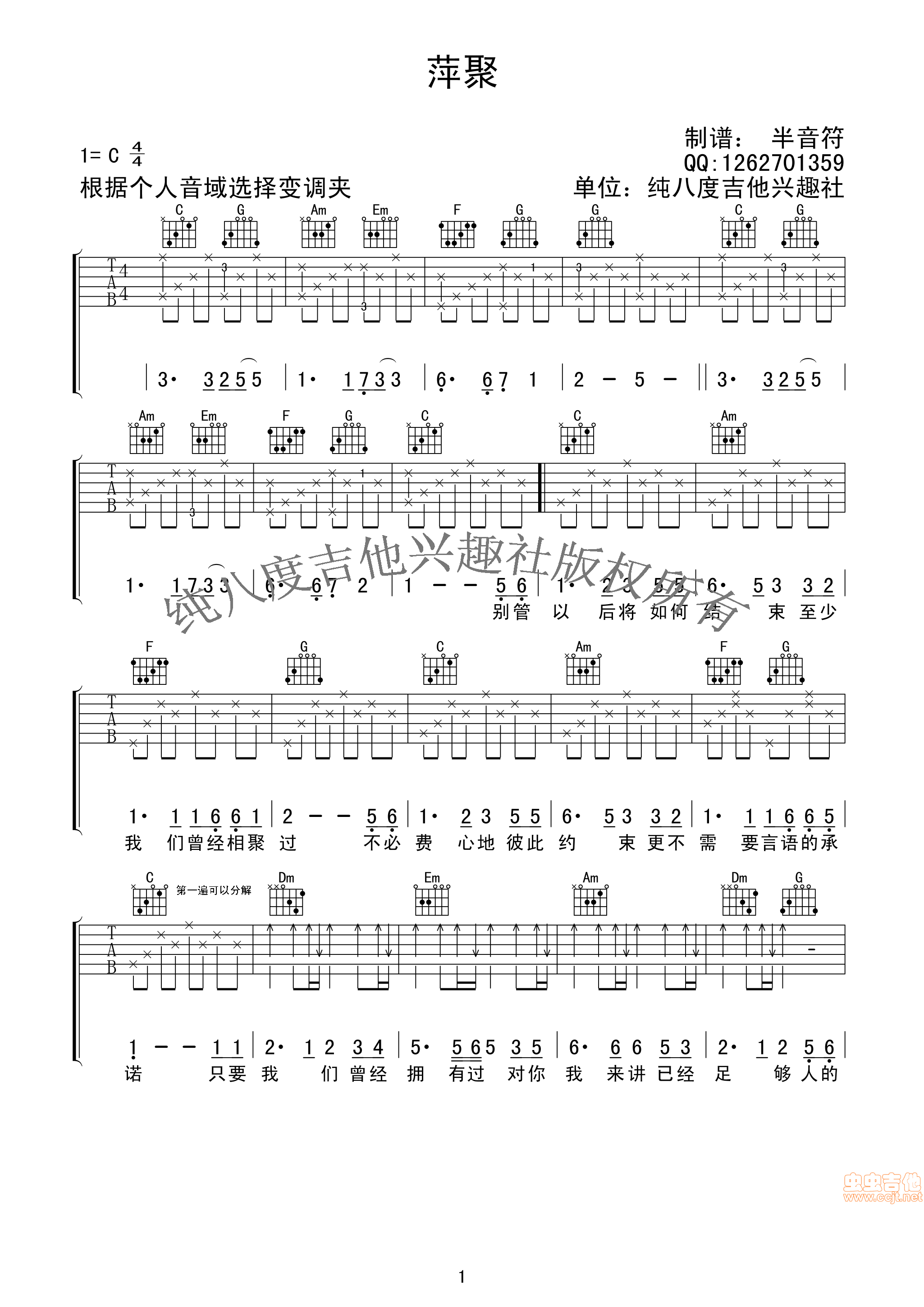 《萍聚》 初级改编版C调-六线吉他谱，C调，李翊君，吉他秀网站是吉他爱好者的天堂，提供专业全面的李翊君吉他谱