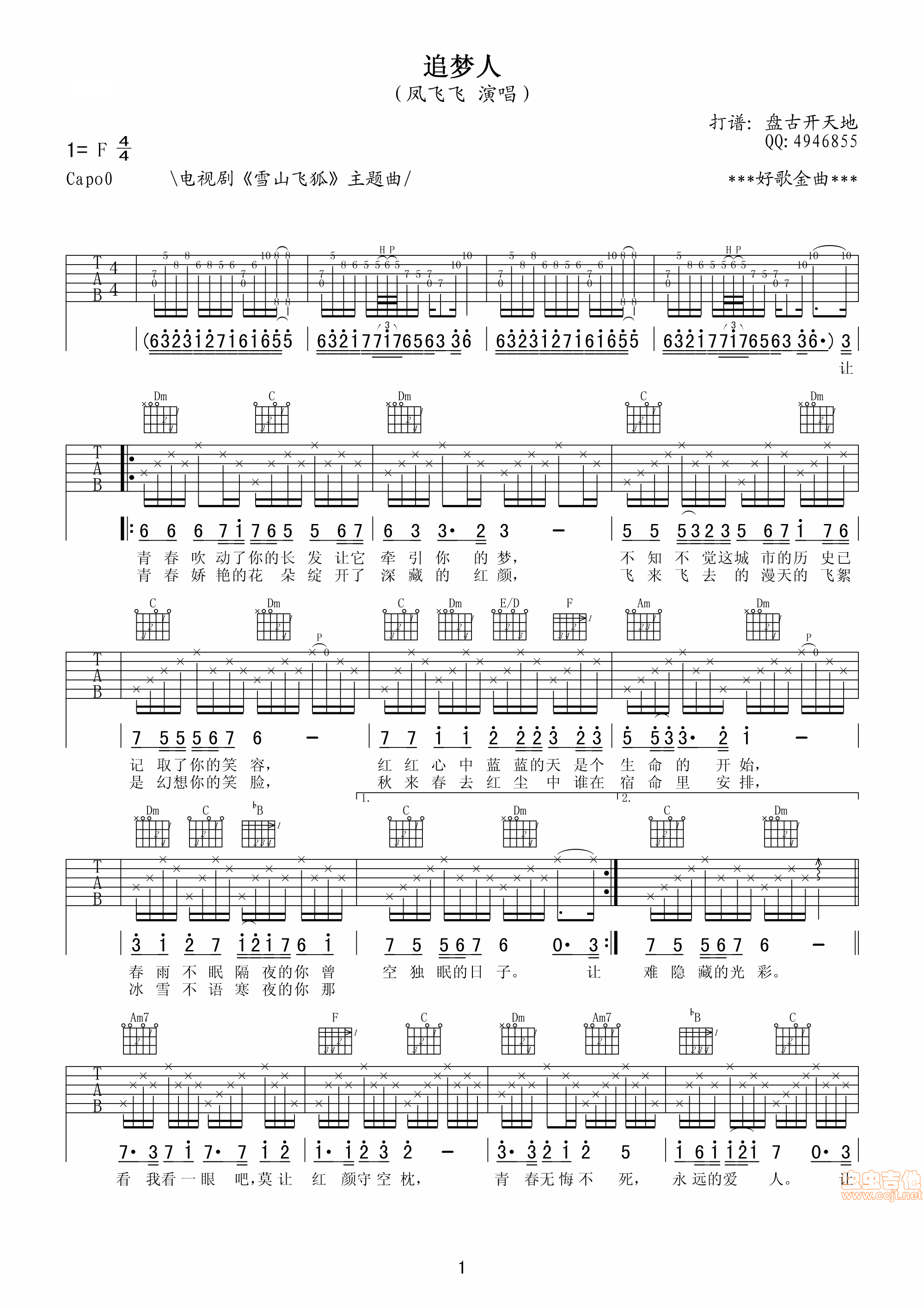 追梦人（版本）F调-六线吉他谱，F调，凤飞飞，吉他秀网站是吉他爱好者的天堂，提供专业全面的凤飞飞吉他谱