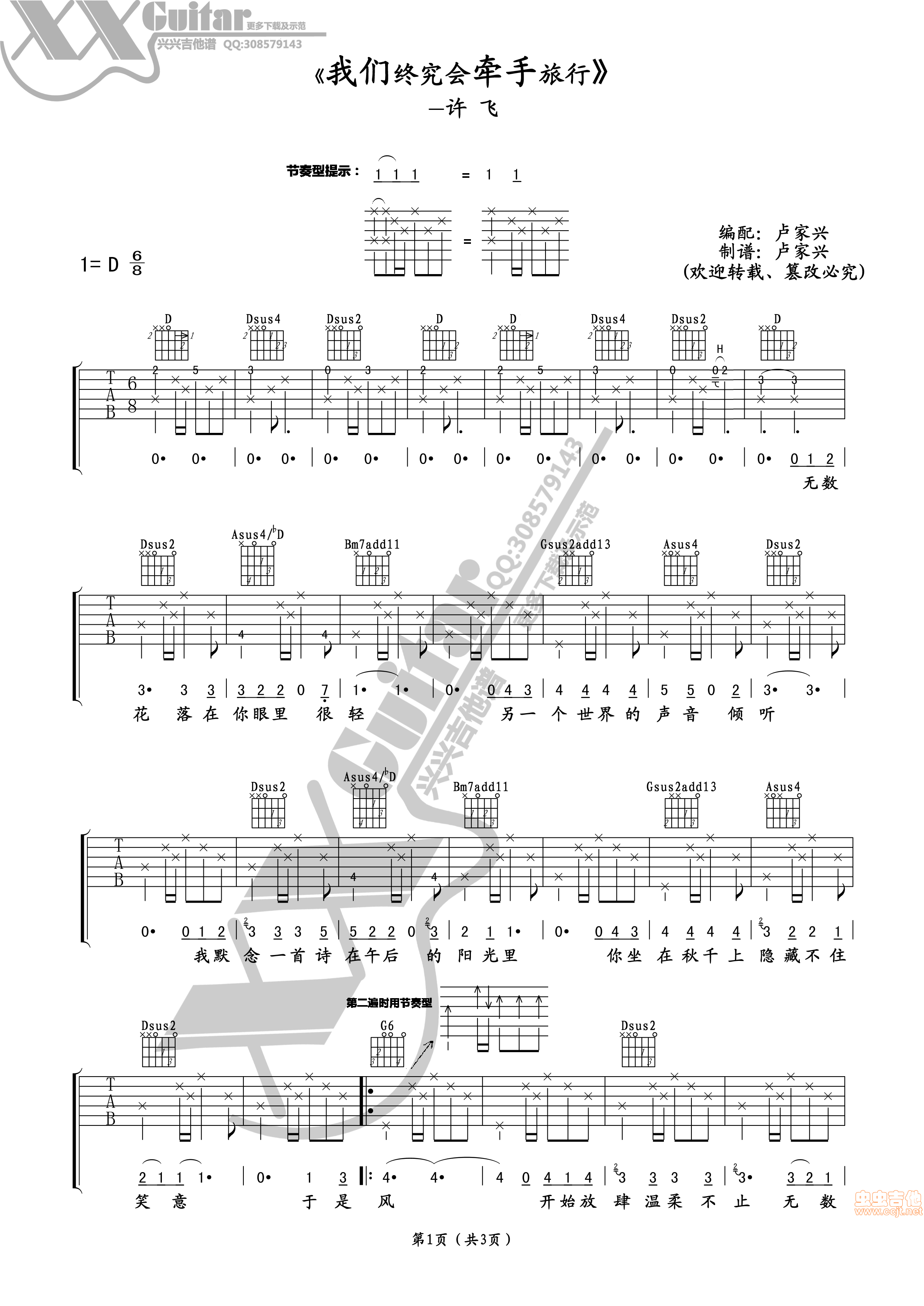 许飞 我们终究会牵手旅行 D调-六线吉他谱，D调，许飞，吉他秀网站是吉他爱好者的天堂，提供专业全面的许飞吉他谱