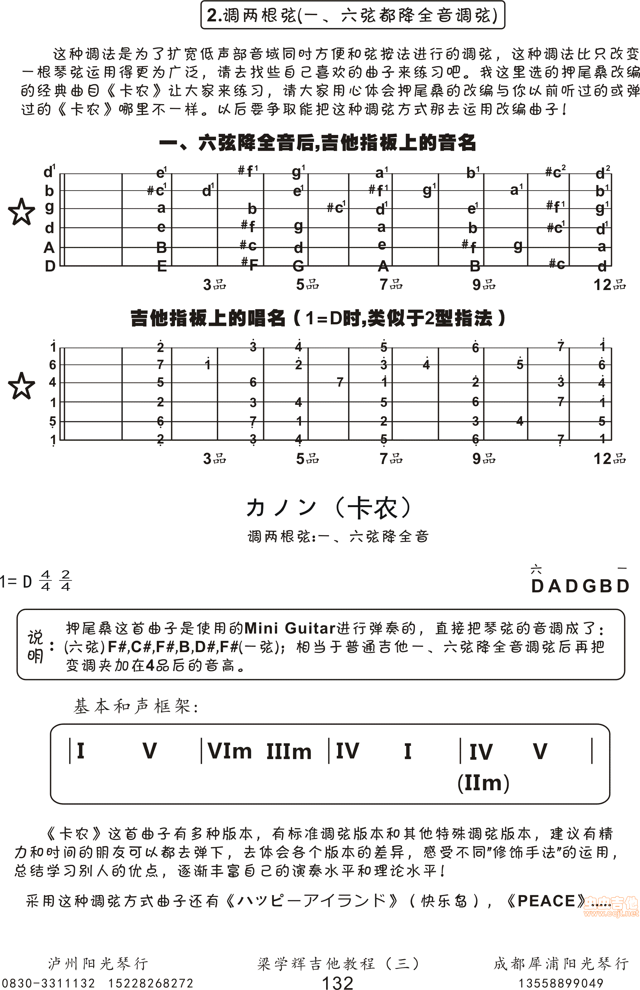 押尾桑版 《卡农》高清图片谱D调-六线谱-吉他独奏谱，D调，押尾桑，吉他秀网站是吉他爱好者的天堂，提供专业全面的押尾桑吉他谱