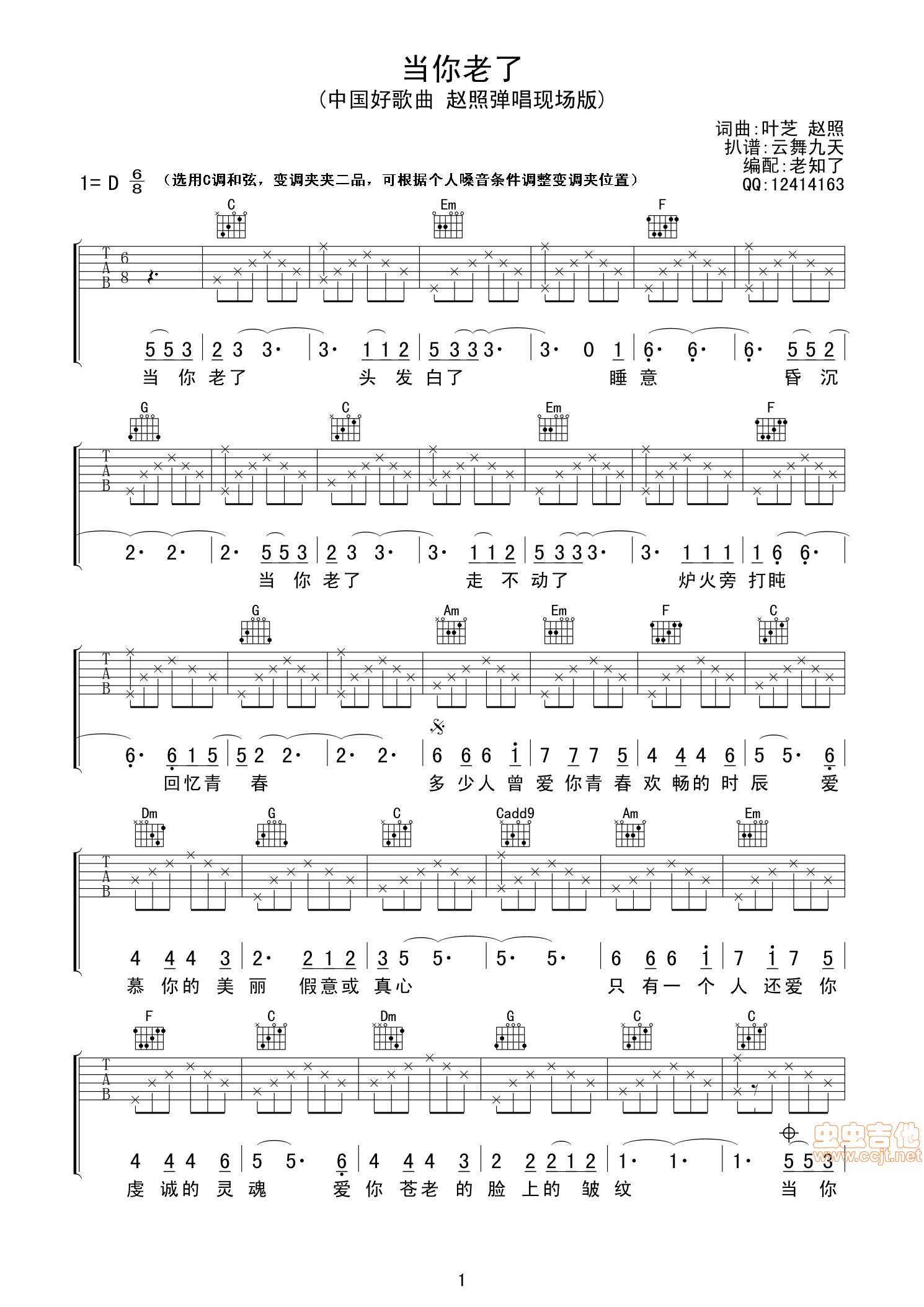 当你老了（老知了谱）中国好歌曲 赵照现场版C调-六线吉他谱，C调，赵照，吉他秀网站是吉他爱好者的天堂，提供专业全面的赵照吉他谱