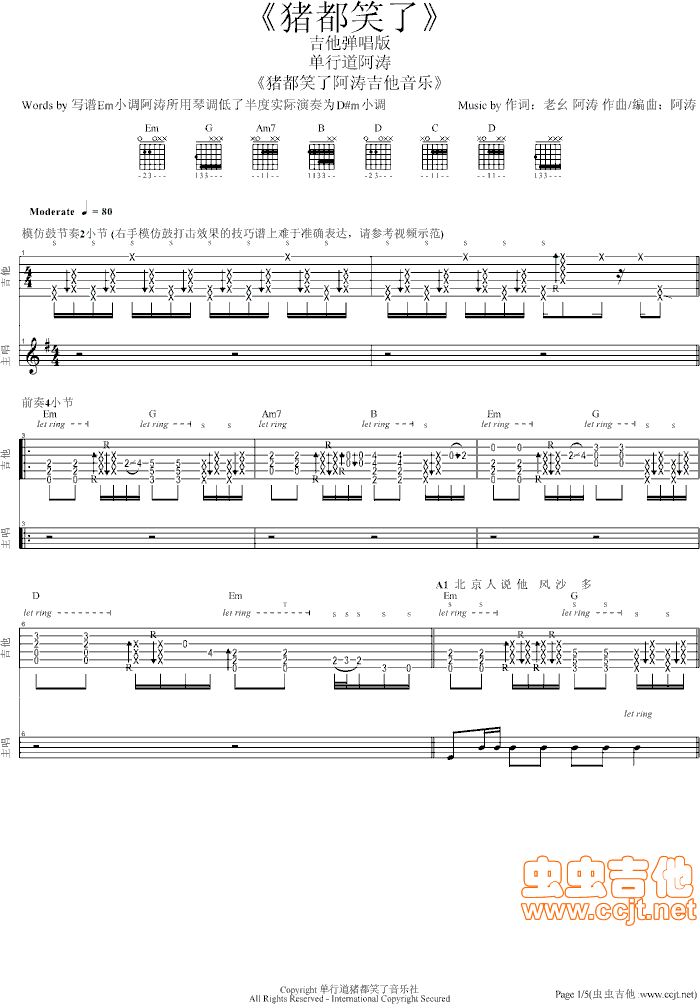 《猪都笑了》吉他弹唱版 1调-六线吉他谱，1调，阿涛，吉他秀网站是吉他爱好者的天堂，提供专业全面的阿涛吉他谱