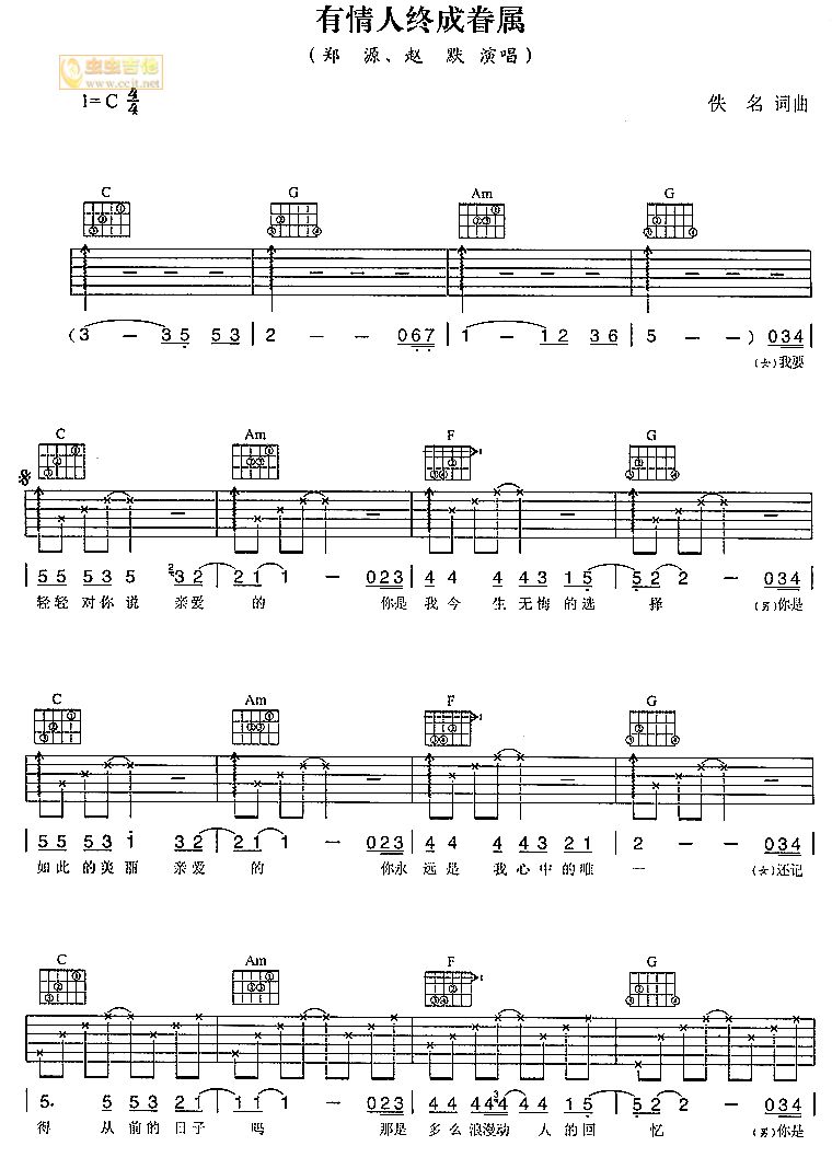 有情人终成眷属调-六线吉他谱，调，郑源，吉他秀网站是吉他爱好者的天堂，提供专业全面的郑源吉他谱