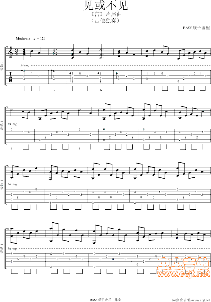 见或不见（独奏）C调-六线谱-吉他独奏谱，C调，何晟铭，吉他秀网站是吉他爱好者的天堂，提供专业全面的何晟铭吉他谱
