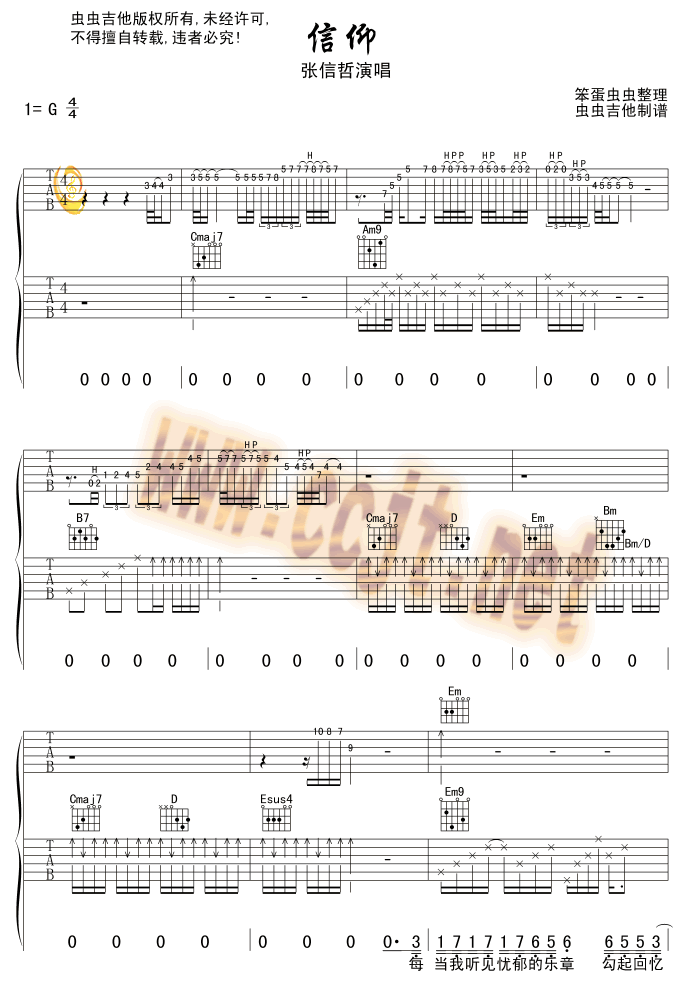 信仰(双吉他)调-六线吉他谱，调，张信哲，吉他秀网站是吉他爱好者的天堂，提供专业全面的张信哲吉他谱