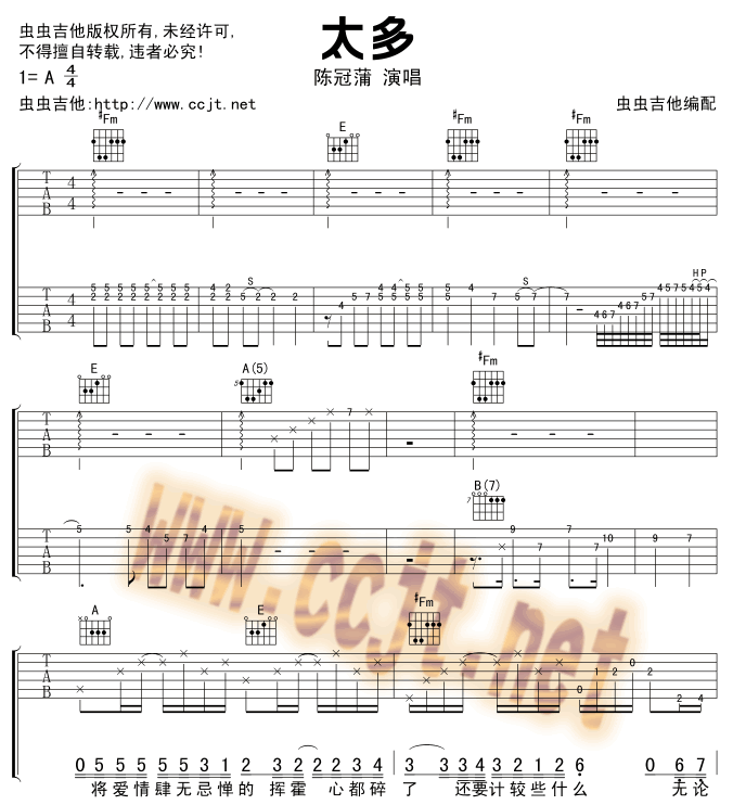 太多调-六线吉他谱，调，陈冠蒲，吉他秀网站是吉他爱好者的天堂，提供专业全面的陈冠蒲吉他谱