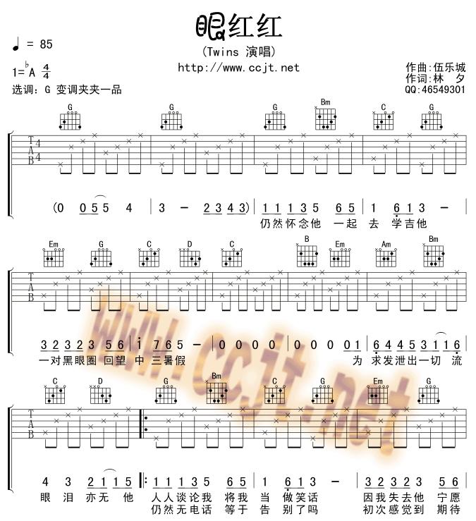 眼红红调-六线吉他谱，调，Twins，吉他秀网站是吉他爱好者的天堂，提供专业全面的Twins吉他谱