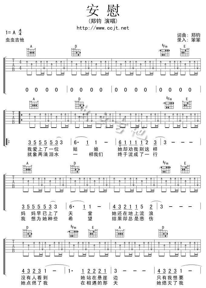 安慰调-六线吉他谱，调，郑钧，吉他秀网站是吉他爱好者的天堂，提供专业全面的郑钧吉他谱