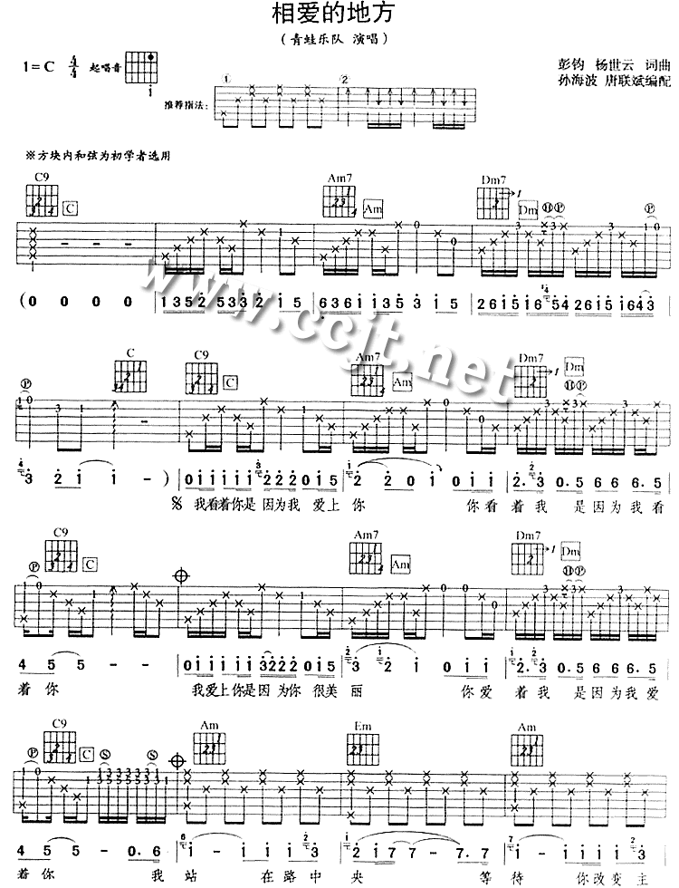 相爱的地方调-六线吉他谱，调，青蛙乐队，吉他秀网站是吉他爱好者的天堂，提供专业全面的青蛙乐队吉他谱