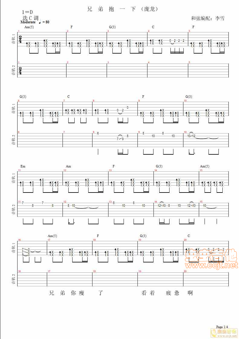 兄弟抱一下6 庞龙 李雪吉他音乐教室编配C调-六线吉他谱，C调，庞龙，吉他秀网站是吉他爱好者的天堂，提供专业全面的庞龙吉他谱