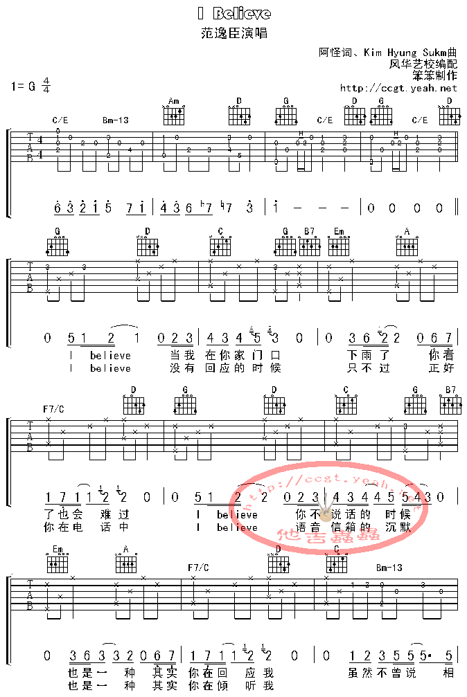 I believe-认证谱调-六线吉他谱，调，范逸臣，吉他秀网站是吉他爱好者的天堂，提供专业全面的范逸臣吉他谱