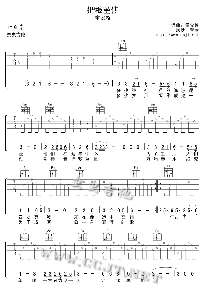 把根留住调-六线吉他谱，调，童安格，吉他秀网站是吉他爱好者的天堂，提供专业全面的童安格吉他谱
