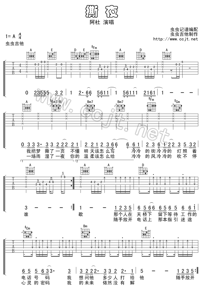 撕夜调-六线吉他谱，调，阿杜，吉他秀网站是吉他爱好者的天堂，提供专业全面的阿杜吉他谱