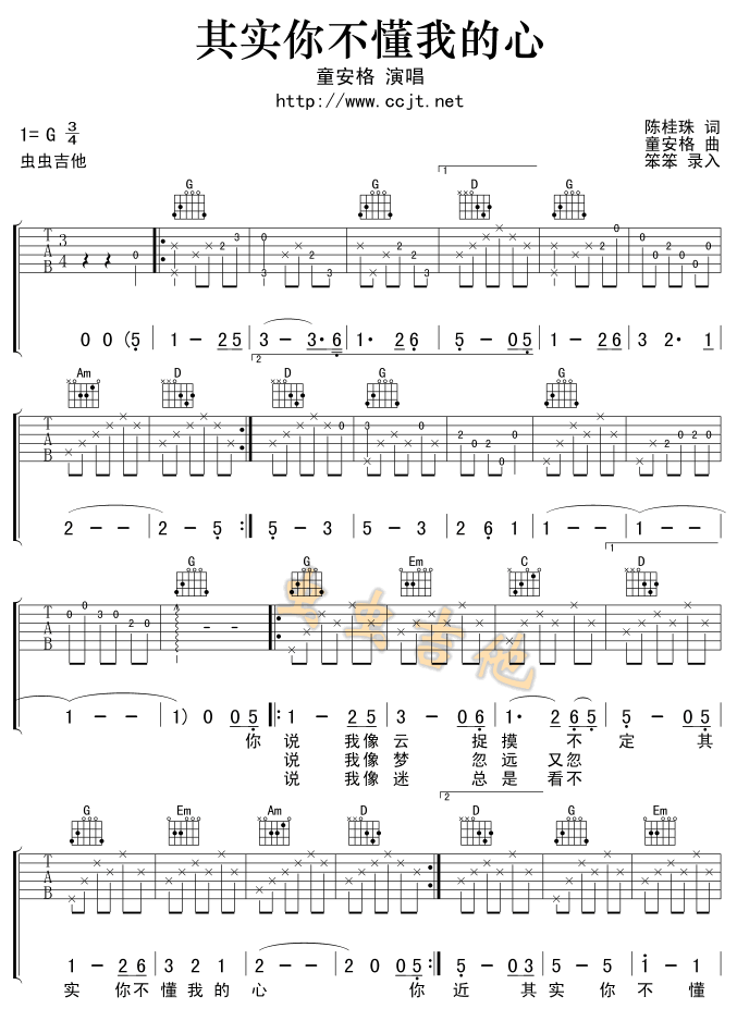 其实你不懂我的心调-吉他六线谱