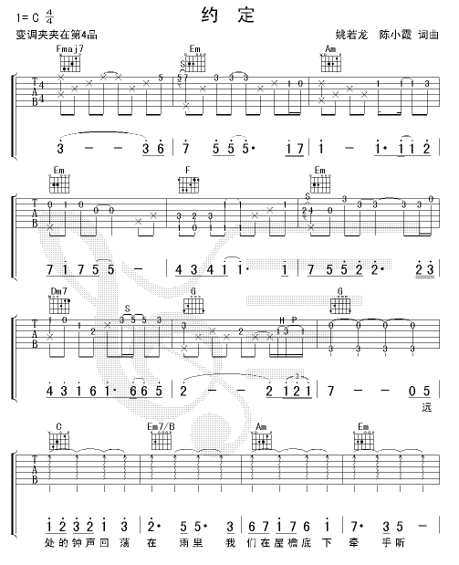 约定-认证谱调-吉他六线谱