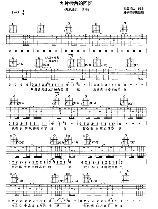 九片棱角的回忆调-吉他六线谱