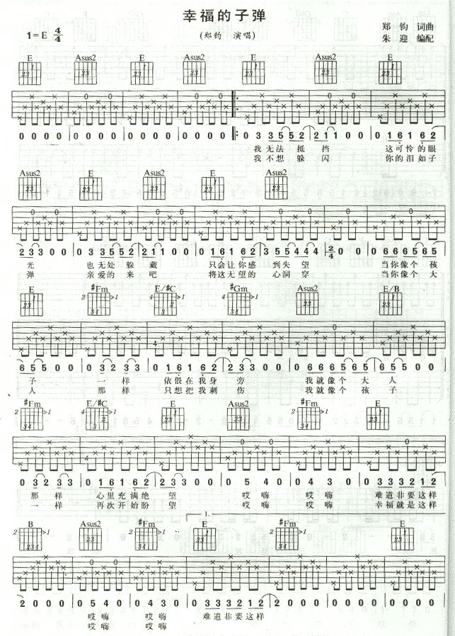 幸福的子弹-认证谱调-吉他六线谱
