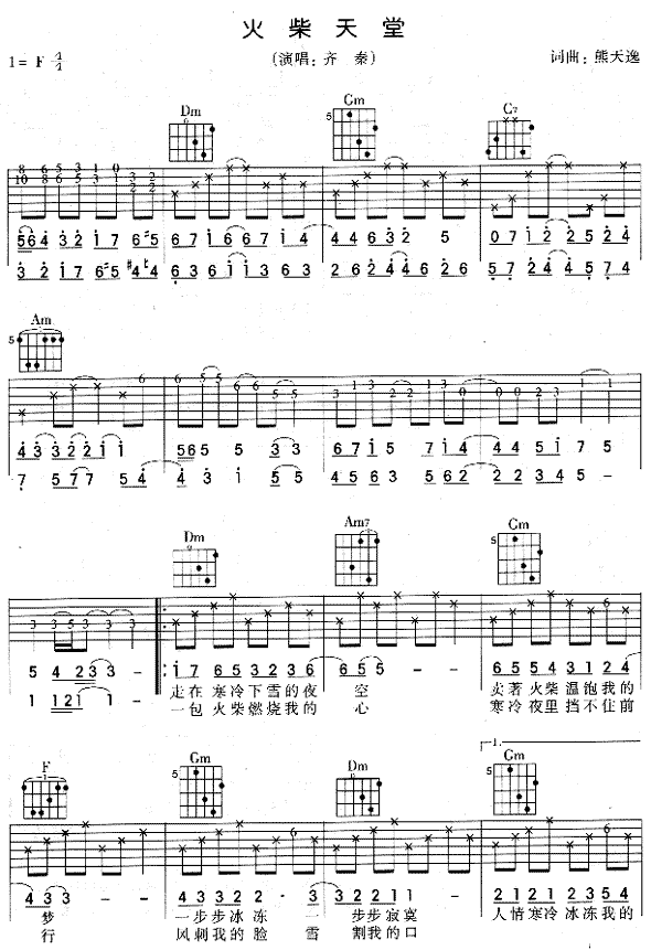 天堂火柴-认证谱调-吉他六线谱