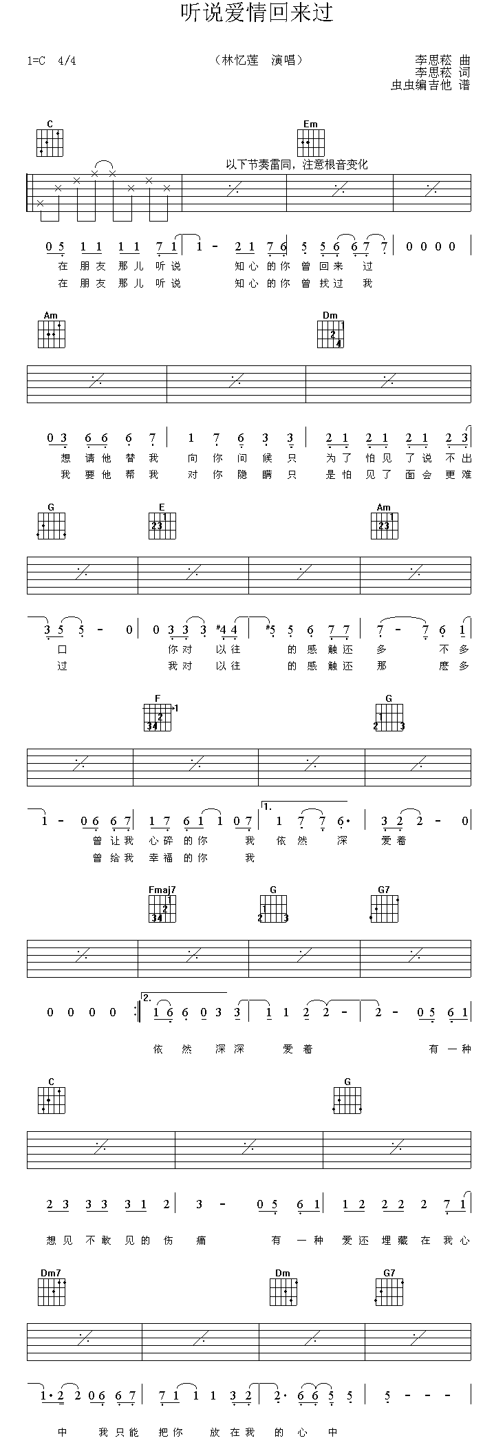 听说爱情回来过-认证谱调-吉他六线谱