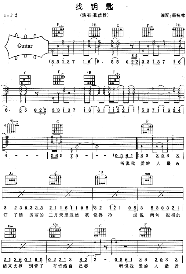 找钥匙调-吉他六线谱