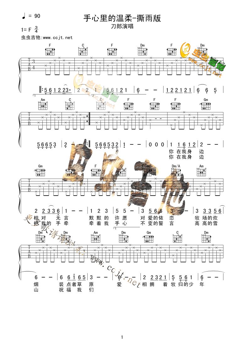 手心里的温柔-撕雨版调-吉他六线谱