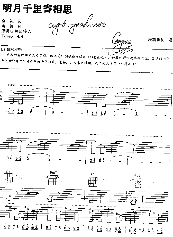 明月千里寄相思-认证谱调-吉他六线谱