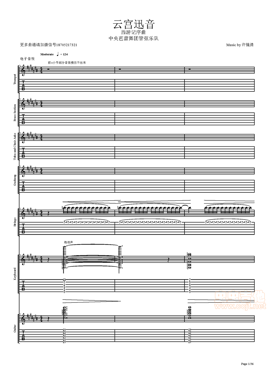 西游记序曲总谱，前4小节音效模仿出来就完美了C#调-六线总谱吉他谱