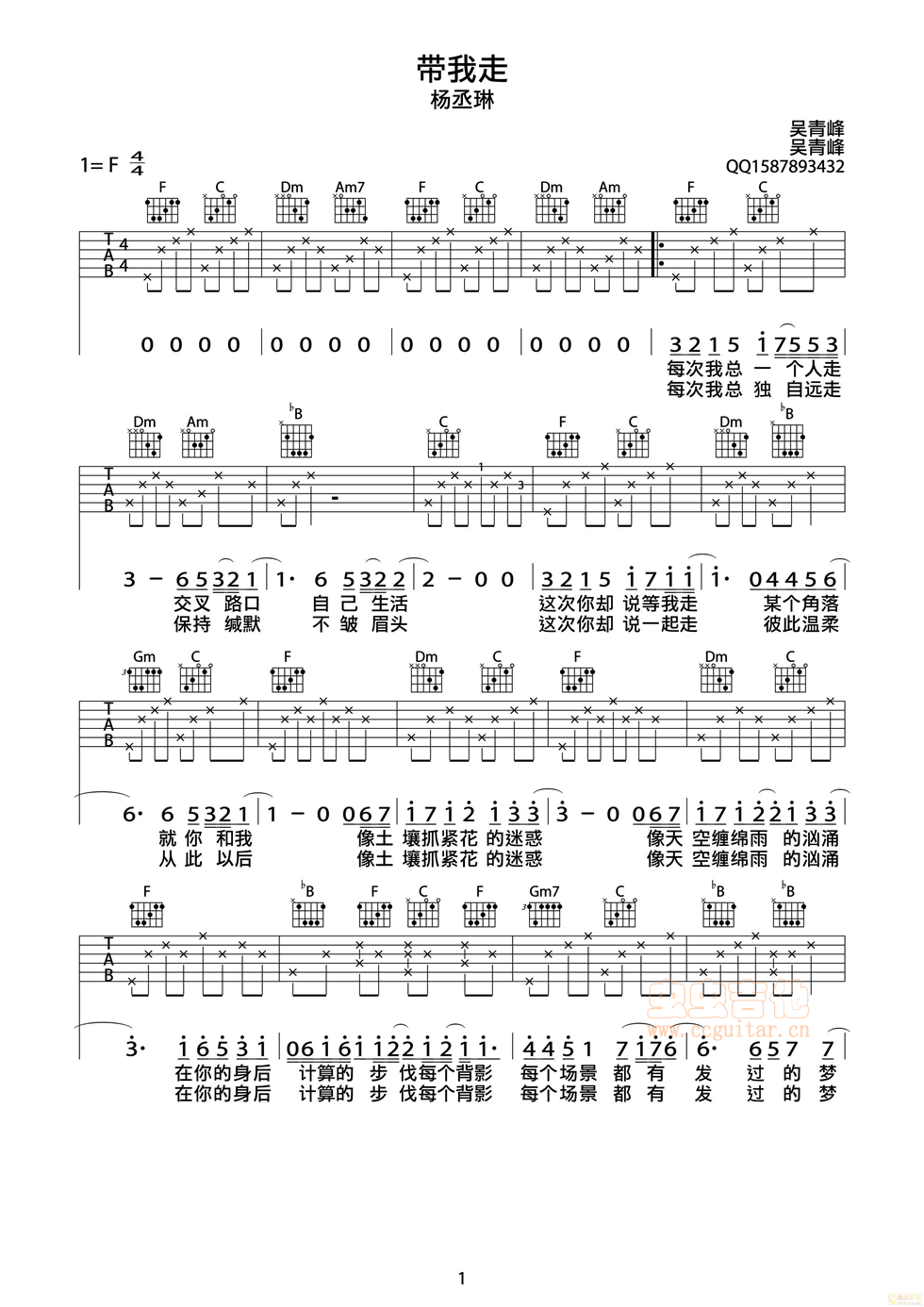 带我走-杨丞琳F调-吉他六线谱