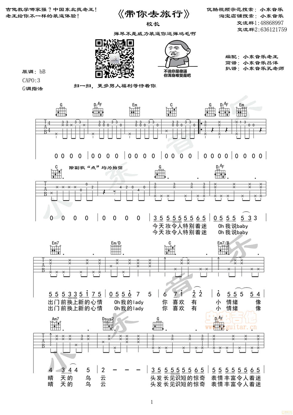 《带你去旅行》G调-吉他六线谱