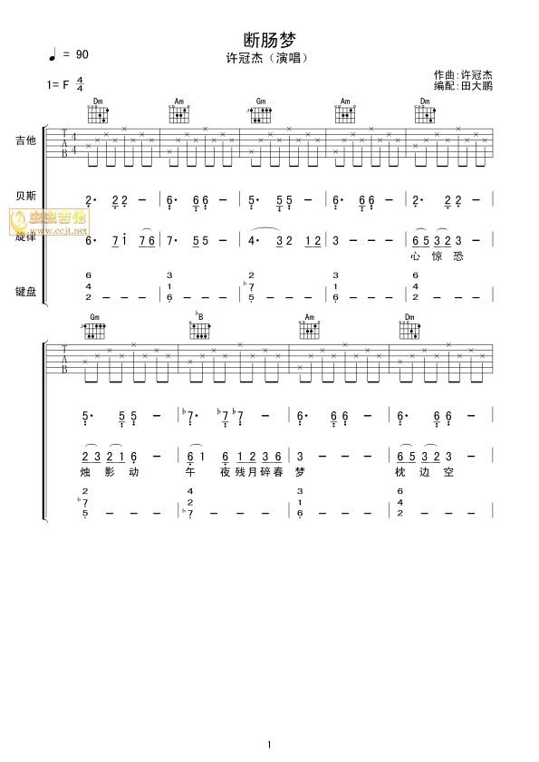 断肠梦-许冠杰演唱（极好听）调-吉他六线谱