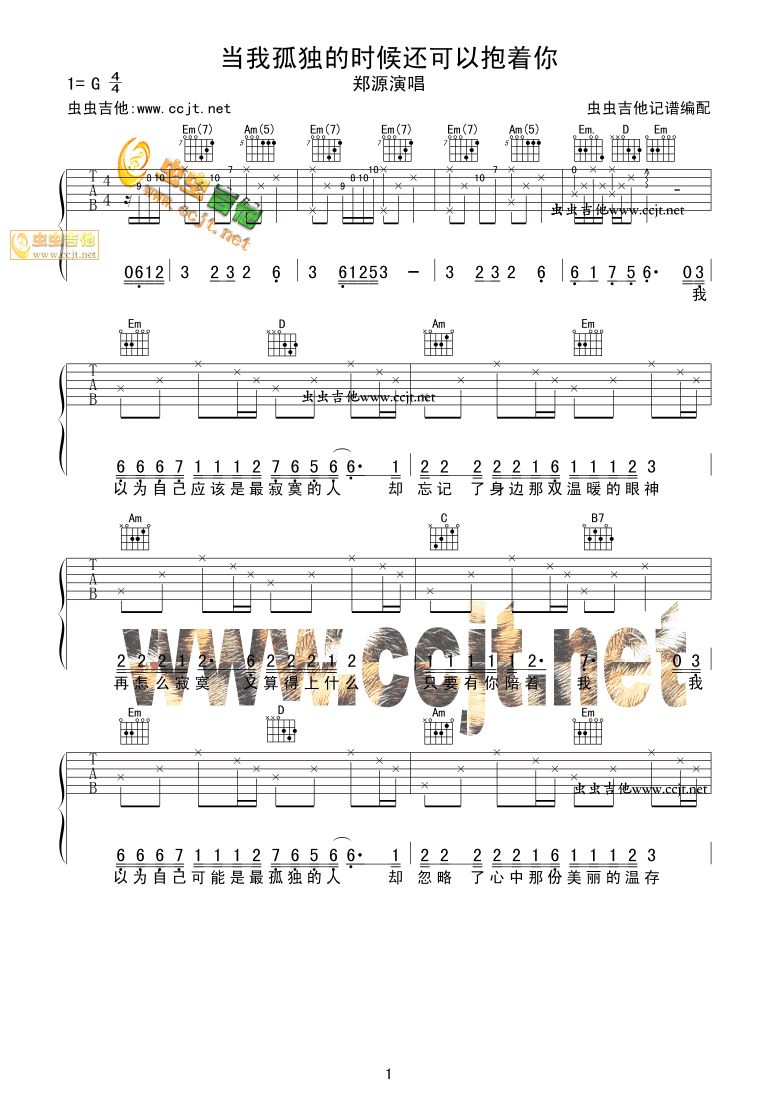 当我孤独的时候还可以抱着你调-吉他六线谱