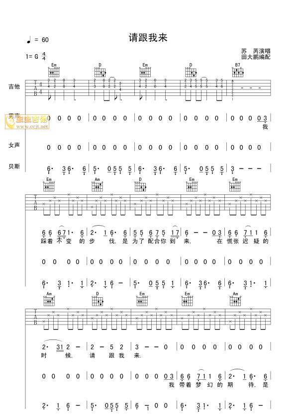 请跟我来-田大鹏编配版调-吉他六线谱