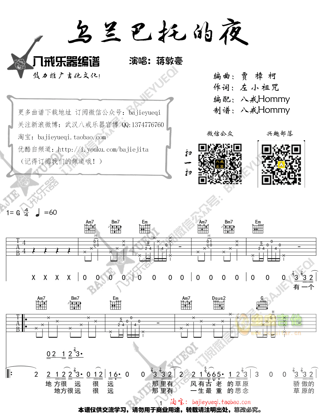 乌兰巴托的夜G调-吉他六线谱