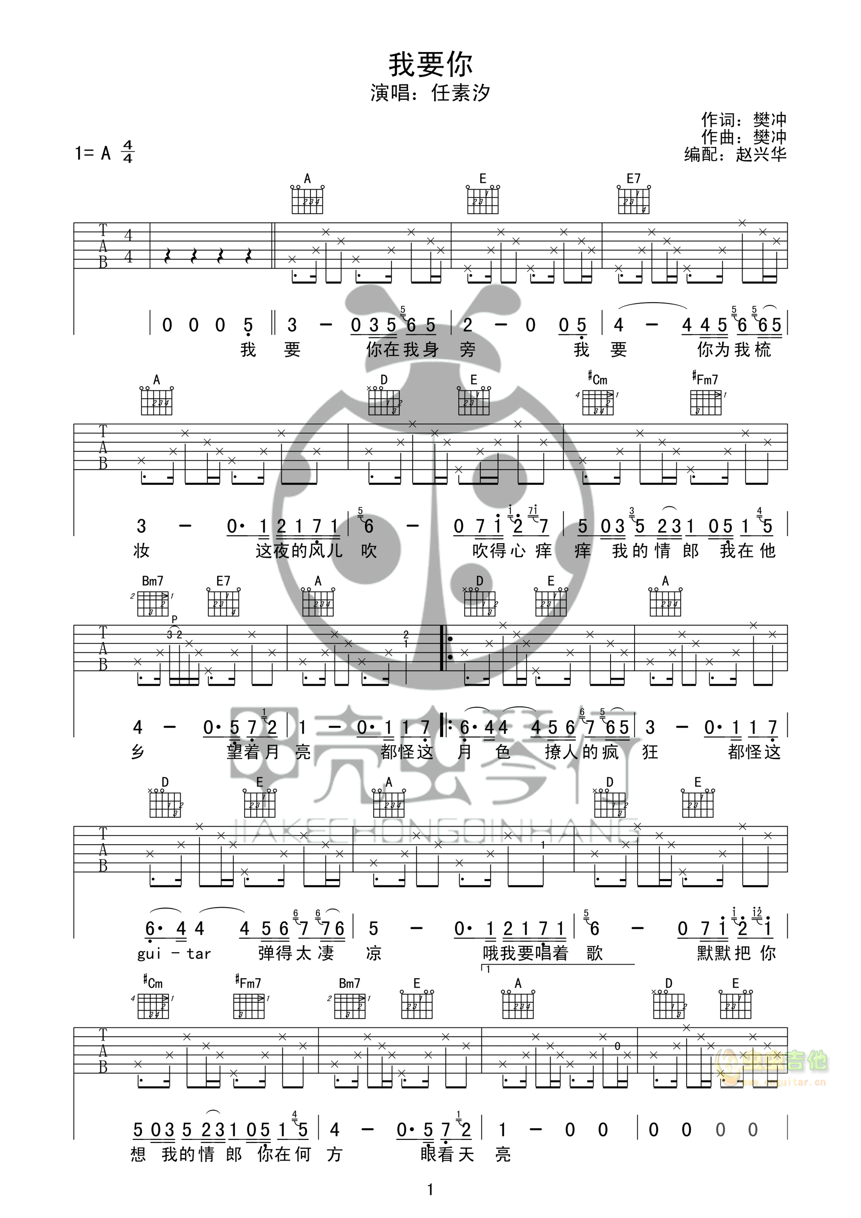 驴得水《我要你》任素汐原版A调-吉他六线谱